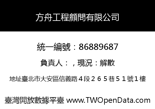 方舟工程顧問有限公司
