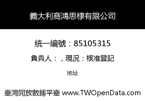 義大利商鴻思棣有限公司