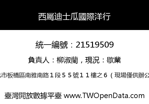 西屬迪士瓜國際洋行