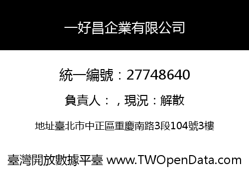 一好昌企業有限公司