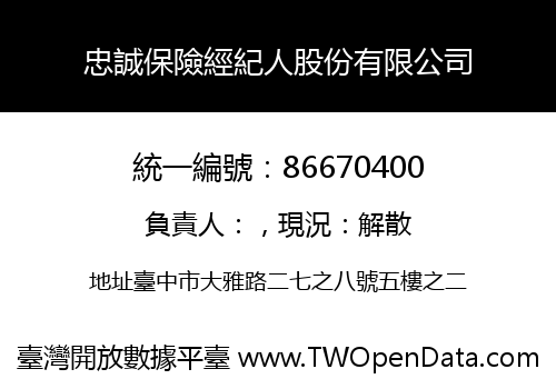 忠誠保險經紀人股份有限公司