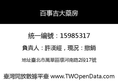 百事吉大藥房