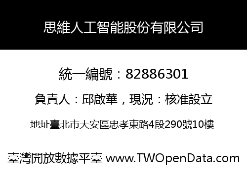 思維人工智能股份有限公司