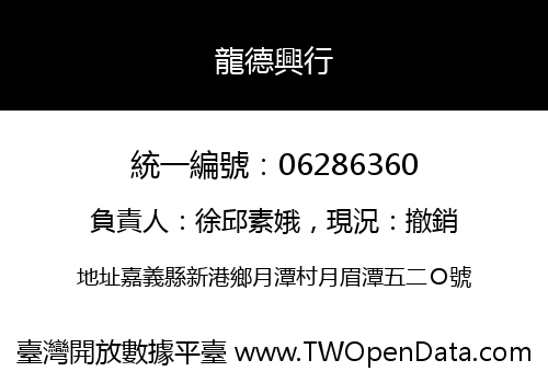 龍德興行