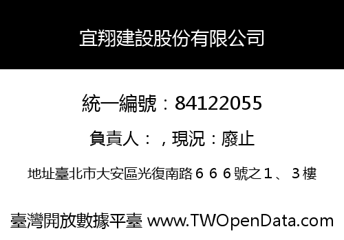 宜翔建設股份有限公司