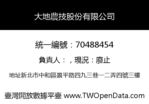 大地農技股份有限公司