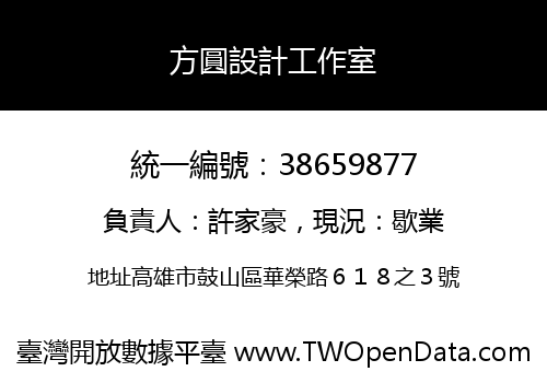 方圓設計工作室