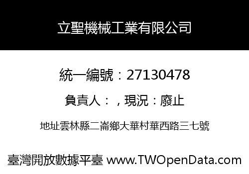 立聖機械工業有限公司