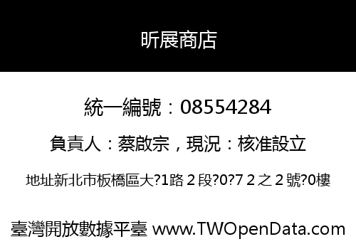 昕展商店