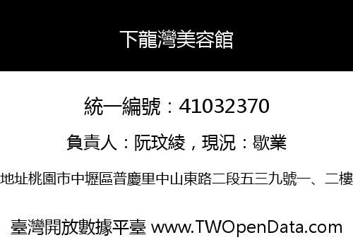 下龍灣美容館