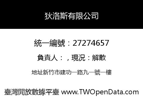 狄洛斯有限公司
