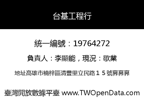 台基工程行