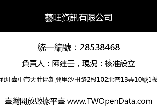 藝旺資訊有限公司