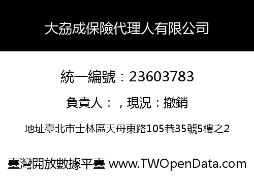 大劦成保險代理人有限公司