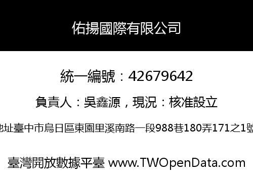佑揚國際有限公司