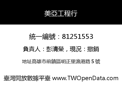 美亞工程行