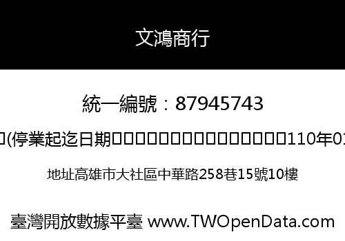 文鴻商行