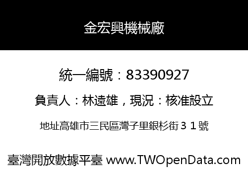 金宏興機械廠