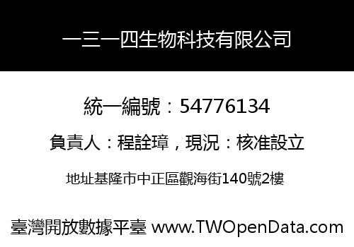 一三一四生物科技有限公司
