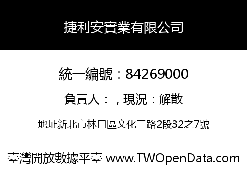 捷利安實業有限公司