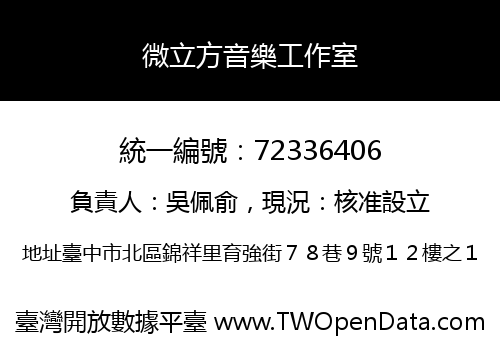 微立方音樂工作室