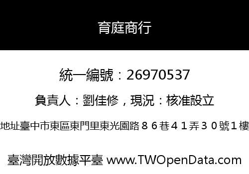 育庭商行