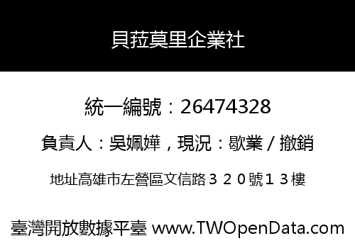 貝菈莫里企業社