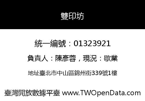 雙印坊