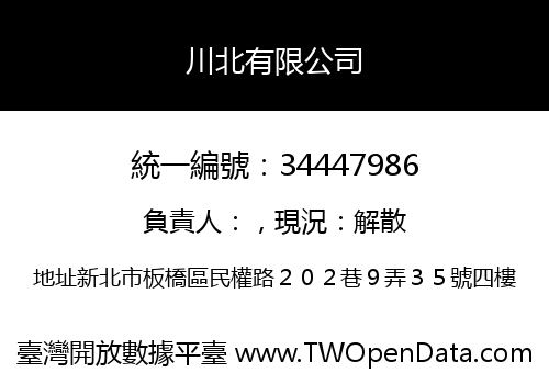 川北有限公司