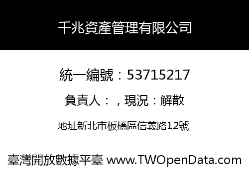 千兆資產管理有限公司