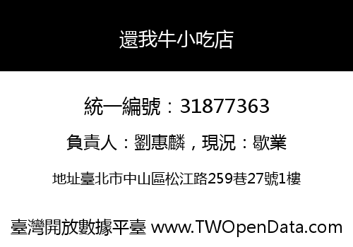 還我牛小吃店