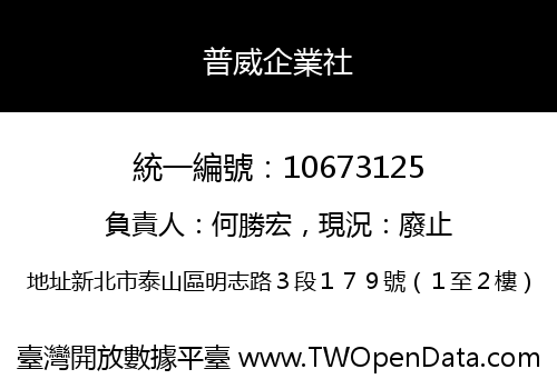 普威企業社