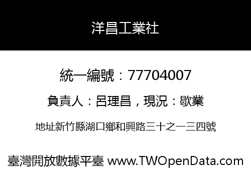 洋昌工業社