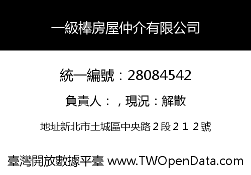 一級棒房屋仲介有限公司