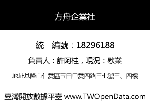 方舟企業社