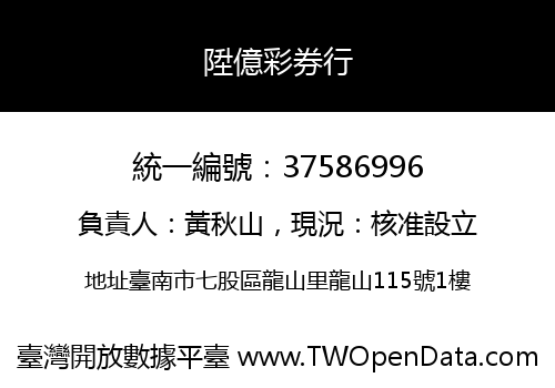 陞億彩券行