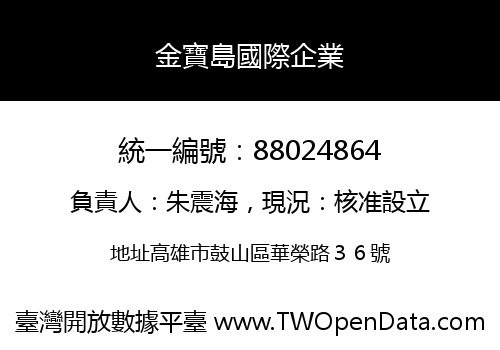 金寶島國際企業