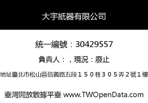 大宇紙器有限公司