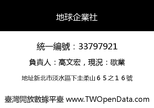 地球企業社