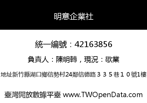 明意企業社