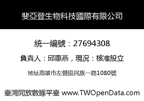 斐亞登生物科技國際有限公司