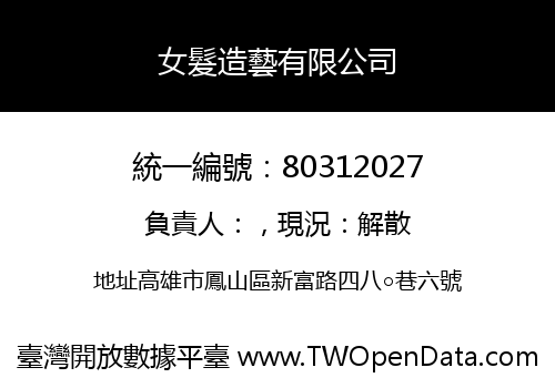 女髮造藝有限公司
