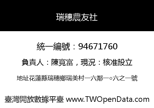 瑞穗農友社