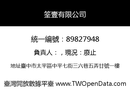 筌壹有限公司