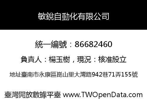 敏銳自動化有限公司