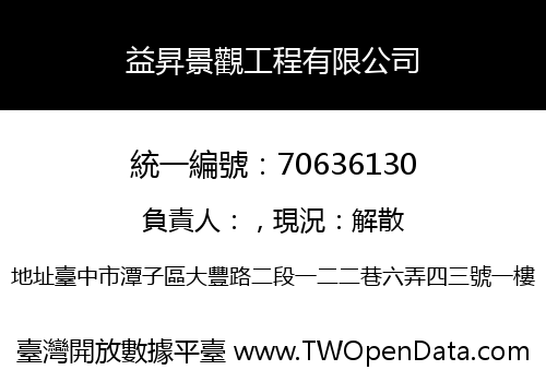 益昇景觀工程有限公司