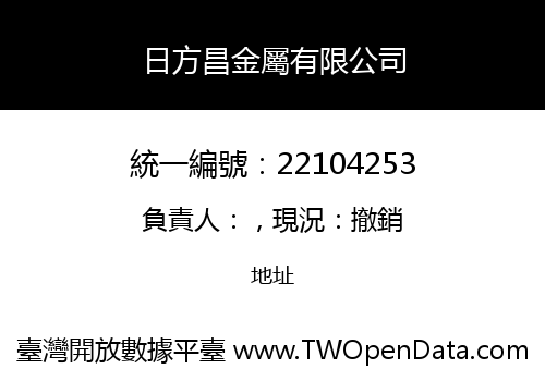 日方昌金屬有限公司
