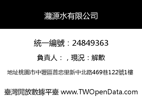 瀧源水有限公司