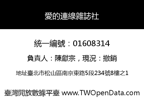 愛的連線雜誌社