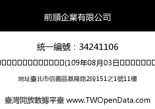 前順企業有限公司
